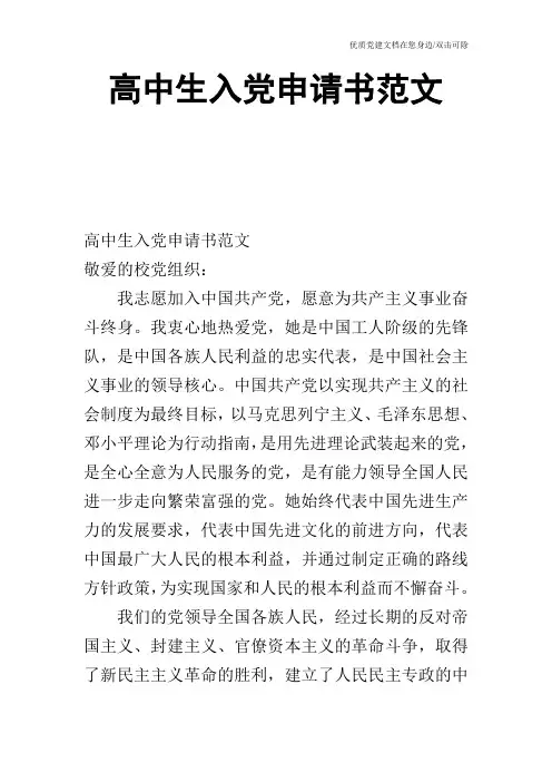 高中生入党申请书范文_1