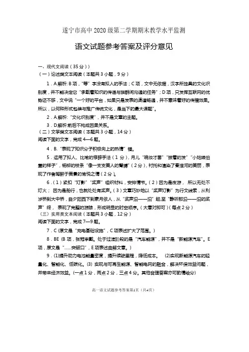 2017-2018学年四川省遂宁市高一下学期期末考试语文(答案)