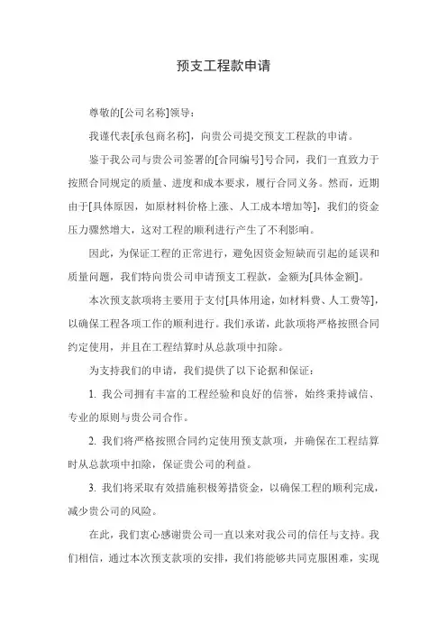 预支工程款模板