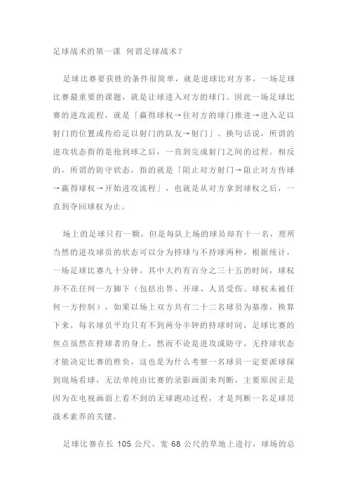 第一课 乐动足球战术