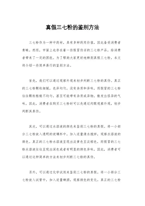 真假三七粉的鉴别方法