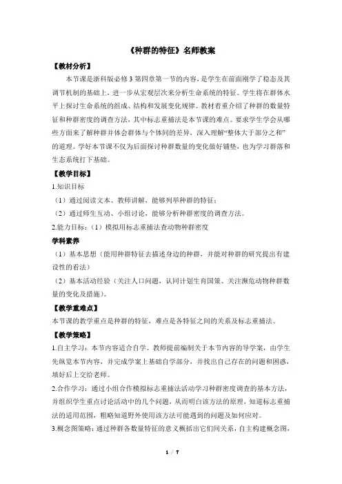 浙科版高中生物必修3《种群的特征》名师教案