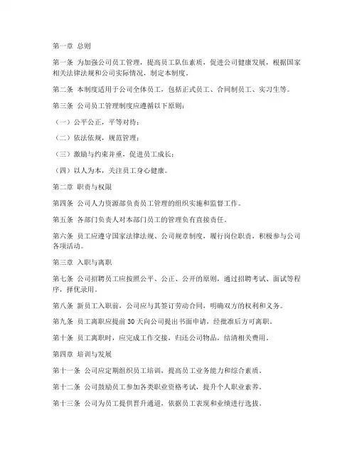 中国建筑员工管理制度