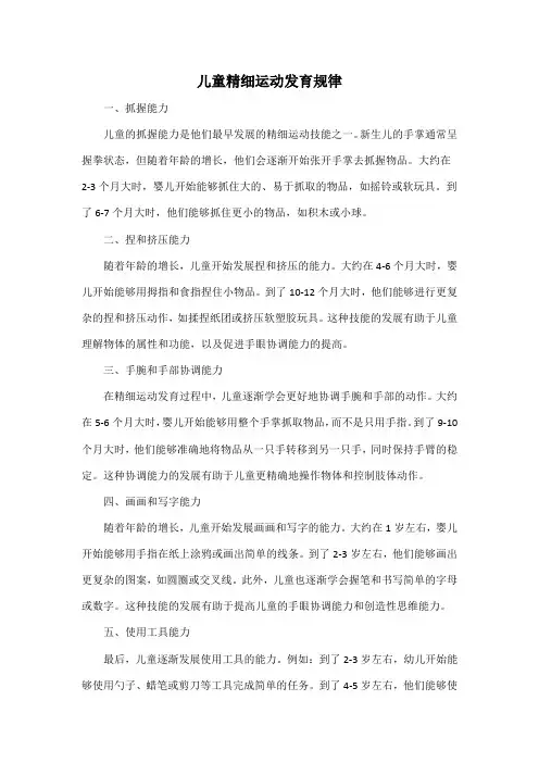 儿童精细运动发育规律