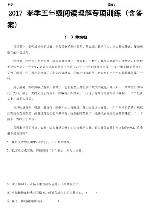 春季五年级阅读理解专项训练 含答案
