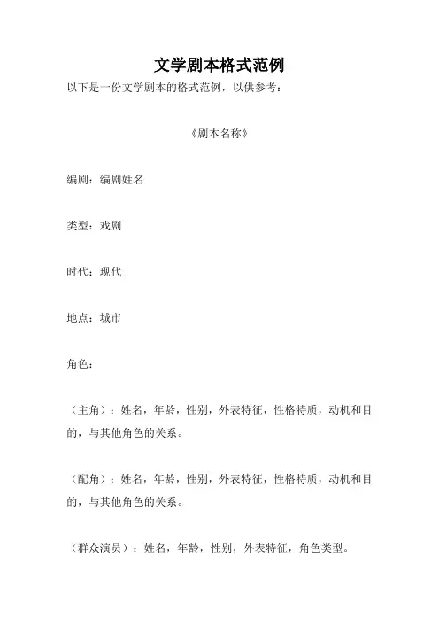 文学剧本格式范例