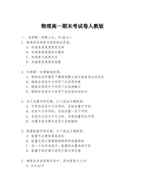 物理高一期末考试卷人教版