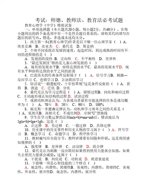 2011教师招聘考试题目及答案