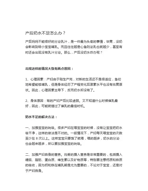 产后奶水不足怎么办