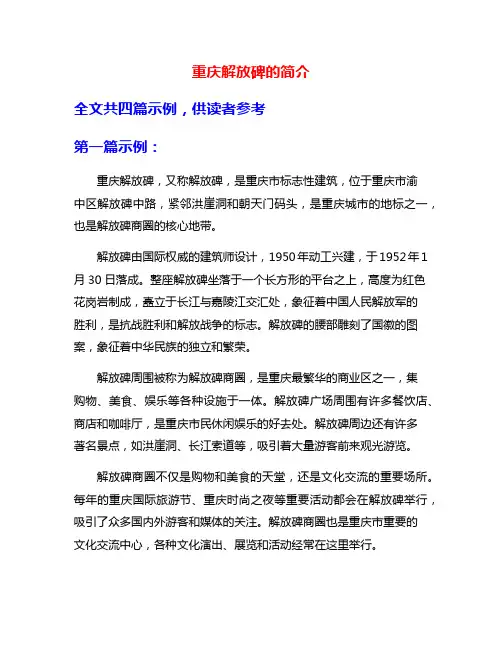 重庆解放碑的简介