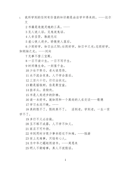 小学生励志名人名言警句大全