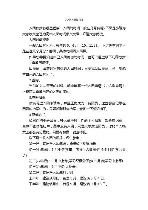 高中入团时间_入团时间_