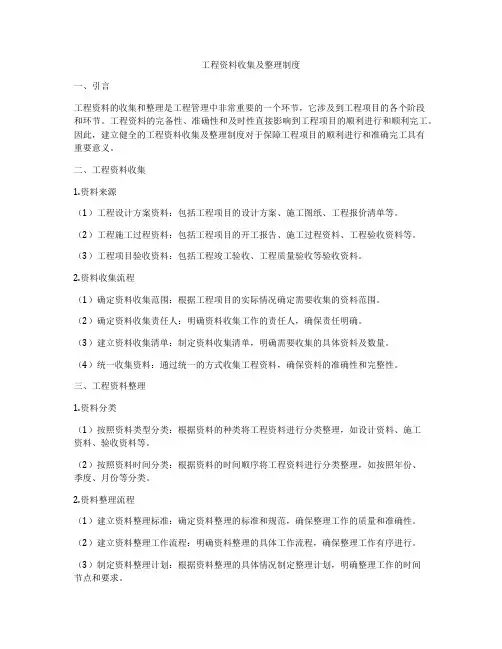 工程资料收集及整理制度