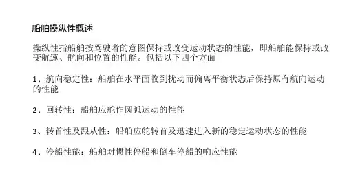 船舶操纵性