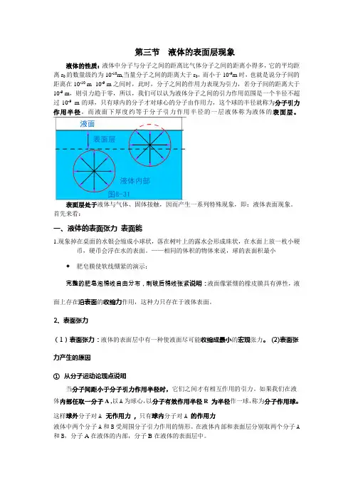 液体的表面层现象