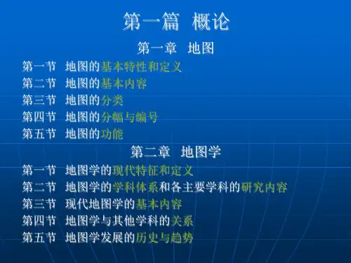 00.地图学原理与方法