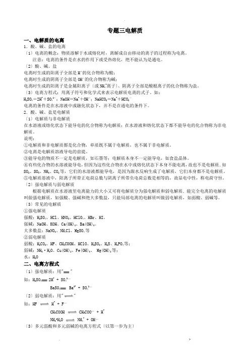 高中化学必修一专题电解质