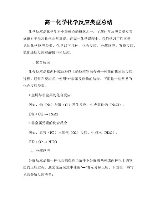 高一化学化学反应类型总结