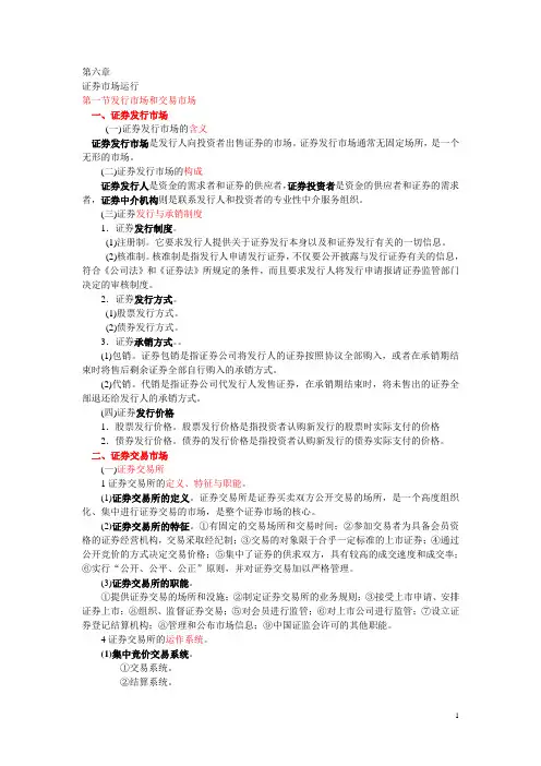 证券投资学六七章