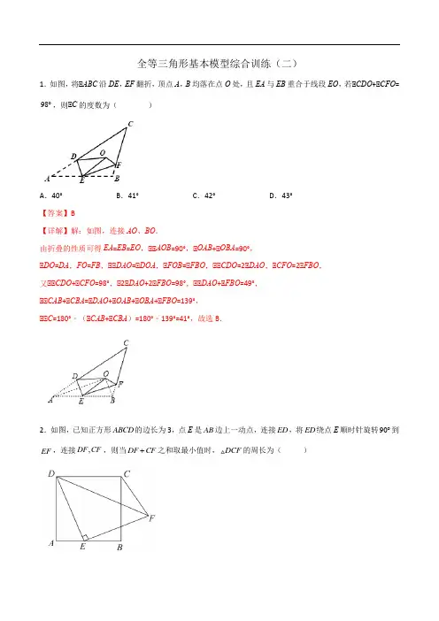 全等三角形基本模型综合训练(二)(解析版)(北师大版) 