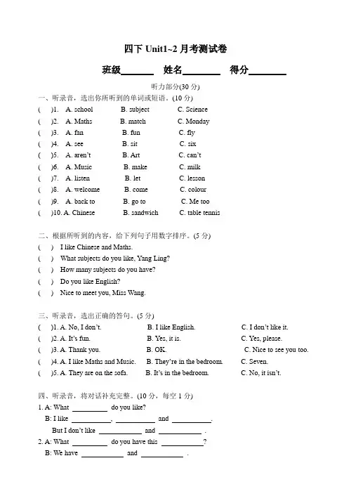 2017译林版四年级下册英语第一次月考测试题及答案Unit1-unit2