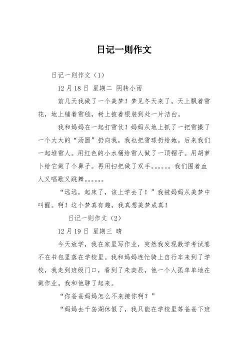 小学二年级作文：日记一则作文