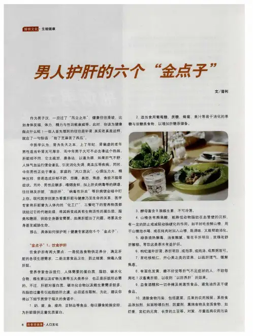 男人护肝的六个“金点子”