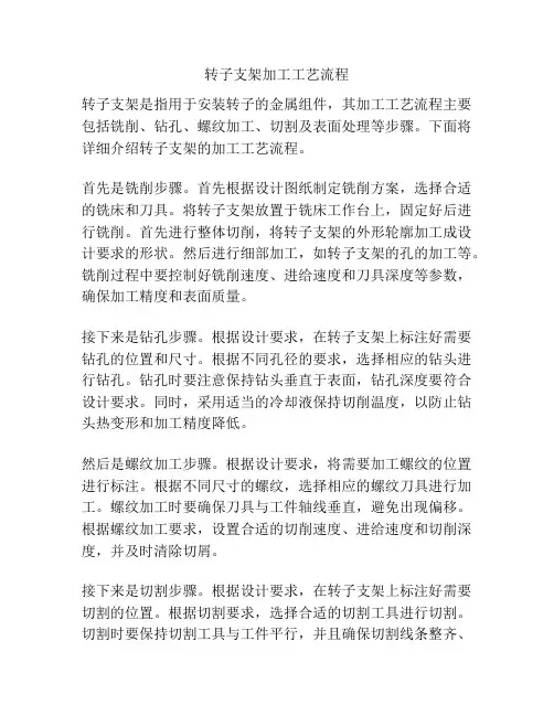 转子支架加工工艺流程