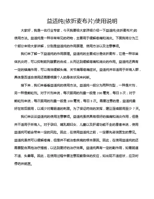 益适纯(依折麦布片)使用说明