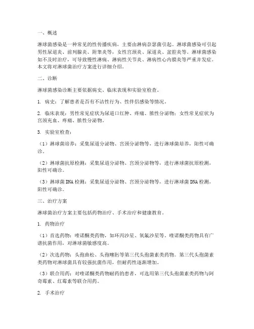 淋球菌治疗方案