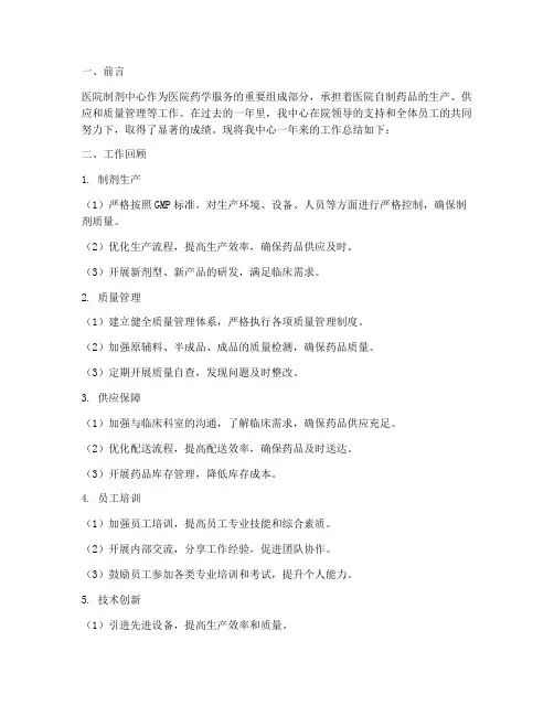 医院制剂中心总结范文