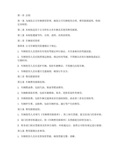 公司车辆费用报销管理制度