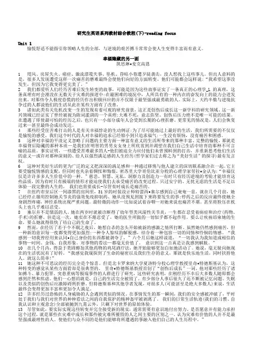 研究生英语综合教程(下)课文翻译unite1-6