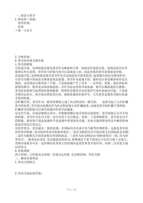 政治经济学知识点