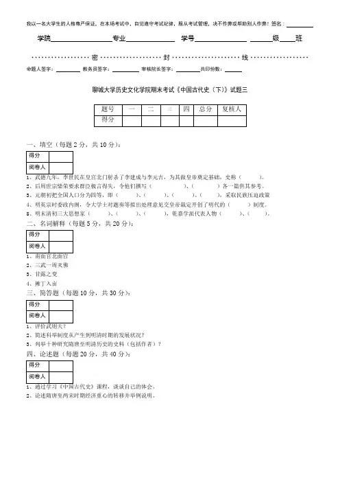 聊城大学历史文化学院期末考试《中国古代史(下)》试题三