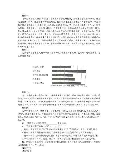 “就学生使用手机的问题给下列对象各提几条合理建议”非连续性文本阅读训练及答案(中考版)