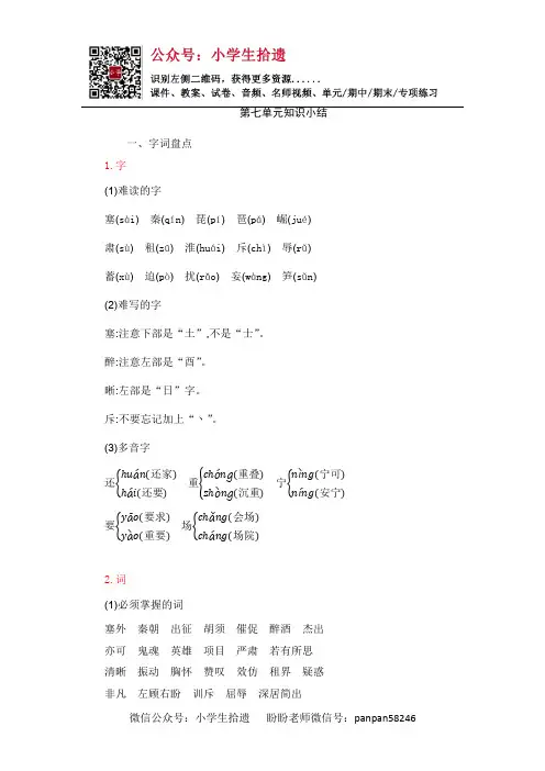 7.第七单元知识小结部编版四年级语文上册