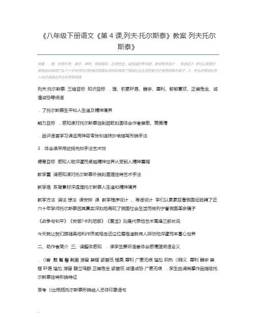 八年级下册语文《第4课,列夫·托尔斯泰》教案 列夫托尔斯泰