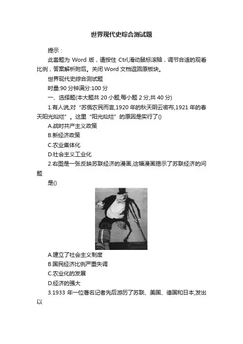 世界现代史综合测试题