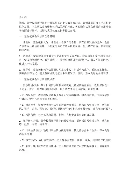 蒙台梭利教学法实践(3篇)