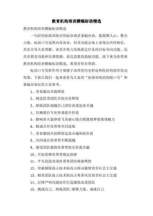 教育机构培训横幅标语