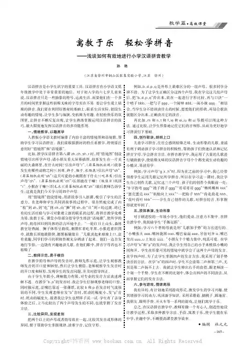 寓教于乐  轻松学拼音——浅谈如何有效地进行小学汉语拼音教学