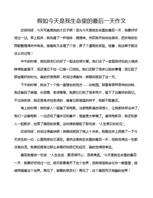 假如今天是我生命里的最后一天作文