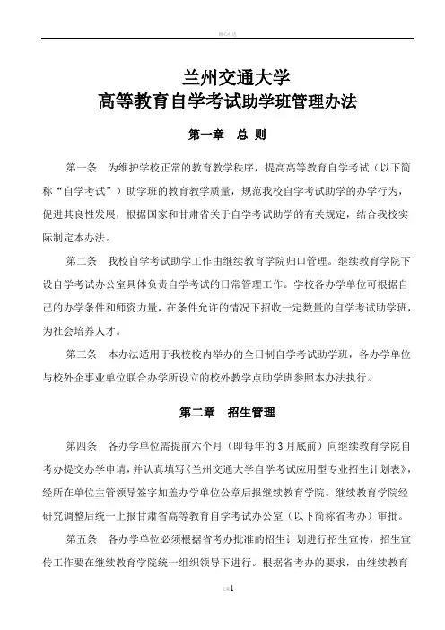 高等教育自学考试助学班管理办法