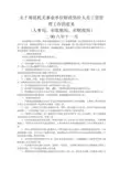 关于规范机关事业单位财政供给人员工资管理工作的意见