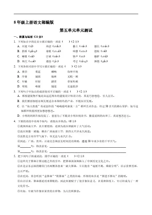八年级上册语文部编版单元测试第五单元综合测试试题试卷含答案解析(3)