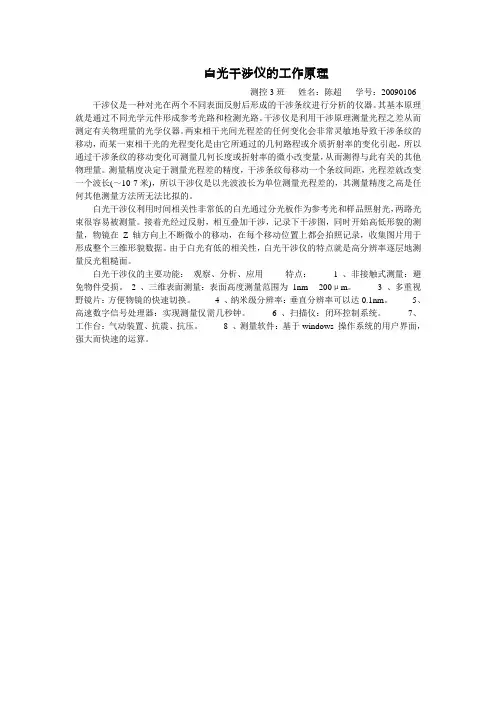 白光干涉仪的工作原理