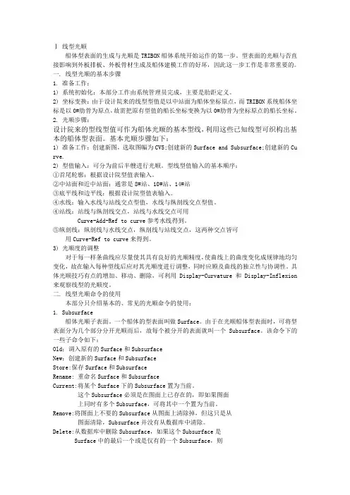 线型光顺使用技巧
