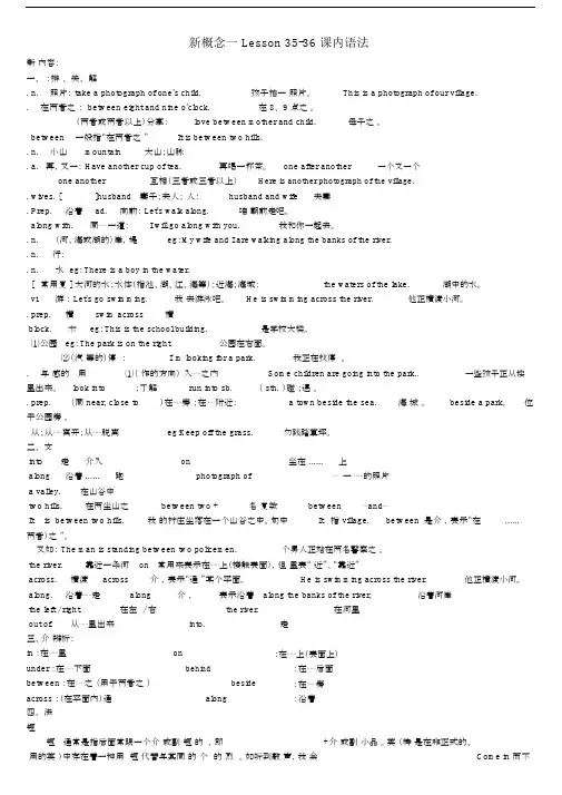 新概念第一册lesson35-36课堂及课后练习.docx