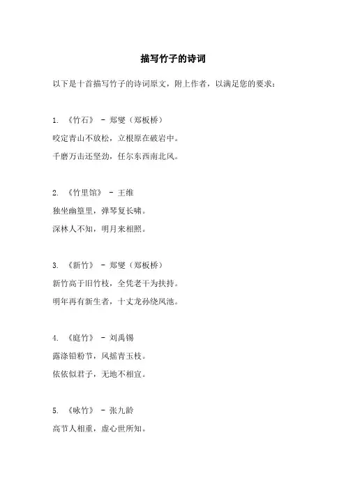 描写竹子的诗词